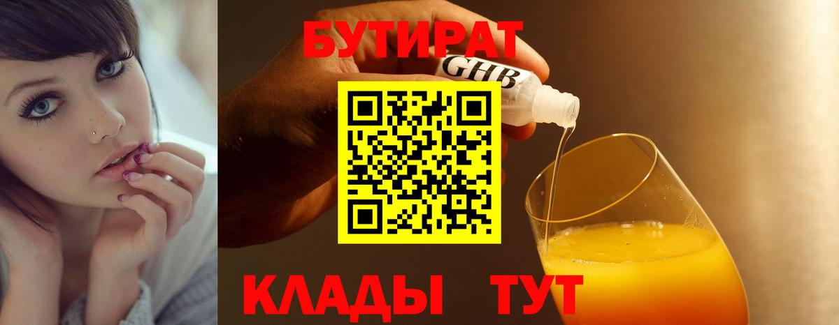 БУТИРАТ Butirat Костомукша