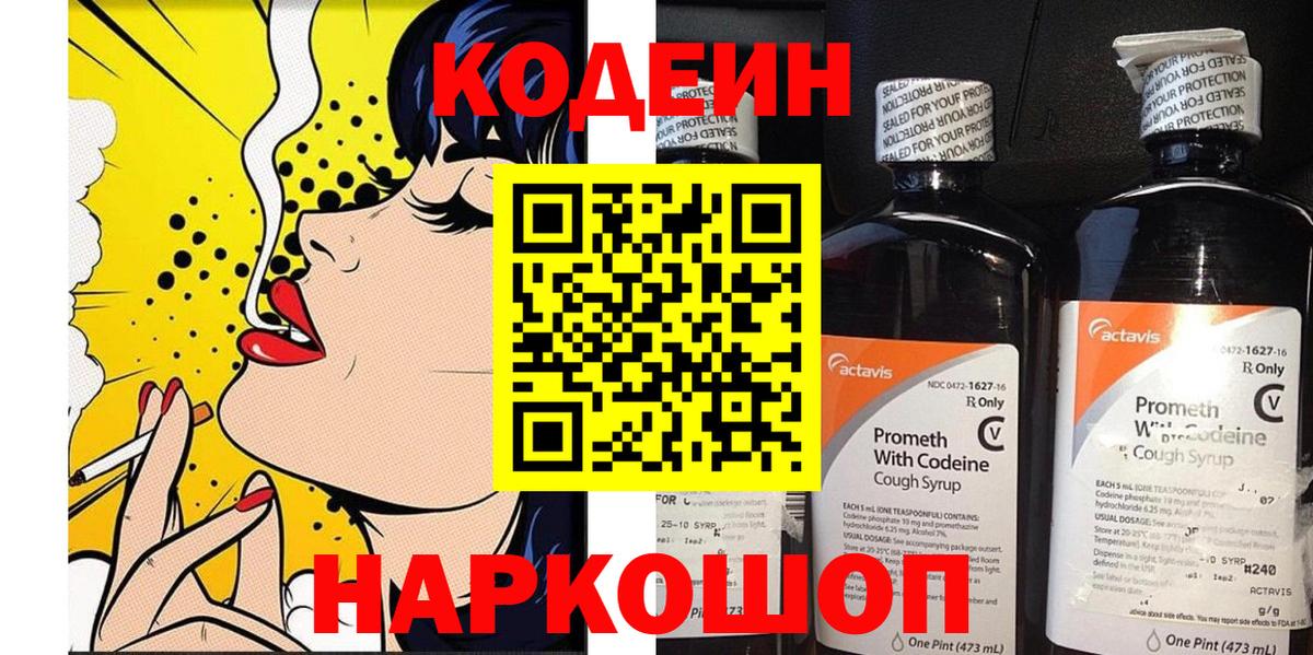 Кодеиновый сироп Lean напиток Lean (лин) Костомукша