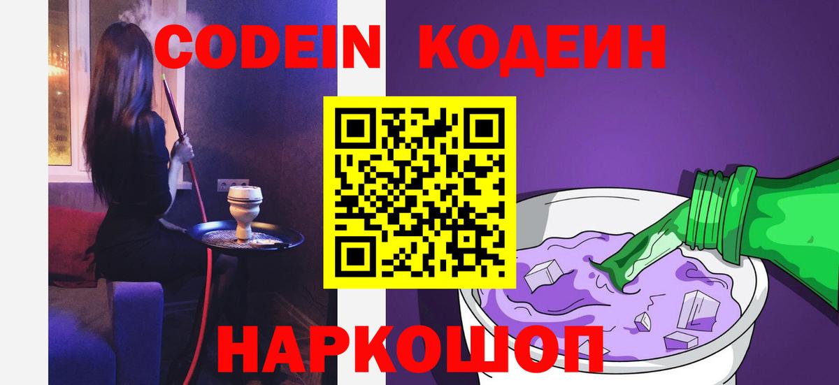 Codein напиток Lean (лин)  Вход с VPN  Костомукша  Кодеин напиток Lean (лин) 
