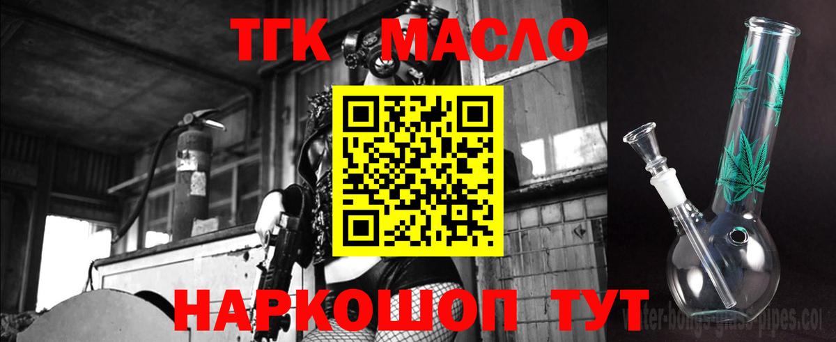 ТГК THC oil  Вход с VPN  Костомукша  Дистиллят ТГК жижа 